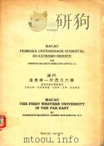 圣保罗学院四百周年纪念 1954-1994=THE CELEBRATION OF THE 4TH CENTENANY OF THE UNIVERSITY COLLEGE OF ST.PAUL 1594 1994 PDF电子版封面 9728147317