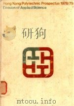 HONG KONG POLYTECHNIC PROSPECTUS 1978/79 DIVISION OF APPLIED SCIENCE（ PDF版）