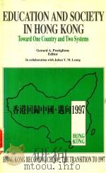 香港教育与社会 面对“一国两制”的转变=EDUCATION AND SOCIETY IN HONG KONG TOWARD ONE COUNTRY AND TWO SYSTEMS 1992 PDF电子版封面 9622093000 GERARD A.POSTIGLIONE