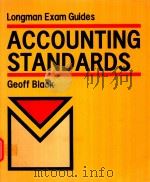 LONGMAN EXAM GUIDES ACCOUNTING STANDARDS（1987 PDF版）