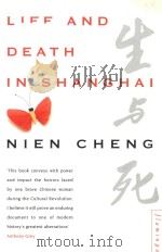 Life and death in Shanghai（1995 PDF版）