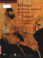 Tresors du Musee national du Palais Taipei（1998 PDF版）