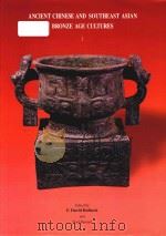 Ancient Chinese and Southeast Asian bronze age cultures（1996 PDF版）