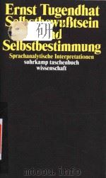 Selbstbewusstsein und Selbstbestimmung sprachanalytische Interpretationen 1979 PDF电子版封面 3518278215