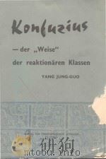 Konfuzius--der Weise der reaktionaren Klassen（1974 PDF版）