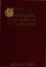 Limperialisme stade supreme du capitalisme essai de vulgarisation（1977 PDF版）