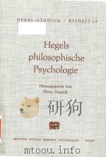 Hegels philosophische Psychologie（1979 PDF版）