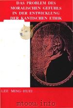Das Problem des moralischen Gefühls in der Entwicklung der Kantischen Ethik（1994 PDF版）