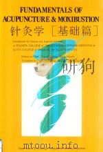 Fundamentals of acupuncture & moxibustion 1994 PDF电子版封面