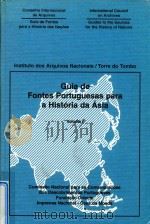 GUIA DE FONTES PORTUGUESAS PARA A HISTORIA DA ASIA VOLUME Ⅰ（ PDF版）