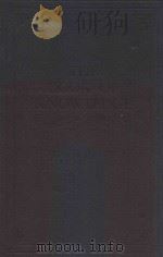 THE BOOK OF KNOWLEDGE THE CHILDREN'S ENCYCLOPEDIA VOLUME XVIII（1952 PDF版）