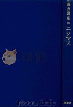 养鱼讲座 第10卷 ニジマス 1974 PDF电子版封面 田代文男,立川亘,鎌田淡红郎,田村荣浩,青江弘,矢辺芳治著