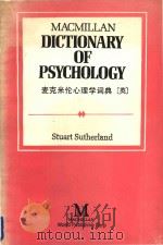 Macmillan dictionary of psychology = 麦克米伦心理学词典（英）（1989 PDF版）