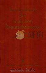 TASCHENBUCH DER ARZTLICHEN BEGUTACHTUNGEN（1964 PDF版）