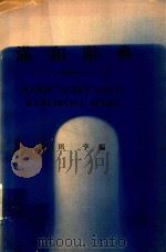 満和辭典 1972 PDF电子版封面 羽田亨編