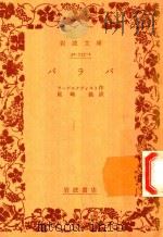 バラバ 1974 PDF电子版封面 4003275713 ラーゲルクヴィスト作