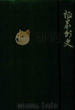 証券外史 1971 PDF电子版封面 東京証券業協会証券外史刊行委員会刊行