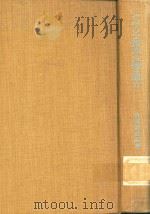 イギリス資本主義の確立 1968 PDF电子版封面 吉岡昭彦編著