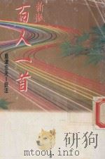 新版 百人一首（1999 PDF版）