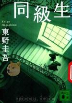 同級生（1996 PDF版）