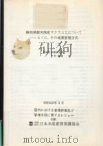 静岡県駿河湾產サクラエビについて—とくに、その漁業管理方式 1987 PDF电子版封面 中村保昭