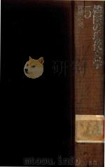 韓国の現代文学 5 短篇小说 1992 PDF电子版封面 4760107908 姜尚求編集