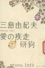 愛の疾走（1994 PDF版）