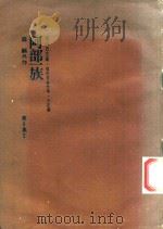 阿部一族（1971 PDF版）
