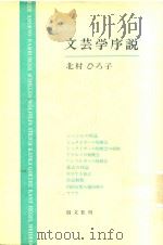 文芸学序說（1993 PDF版）