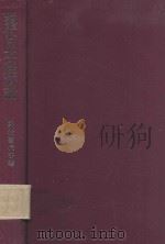 現代日本経済論: 敗戦から 1993 PDF电子版封面 4641066647 井村喜代子著