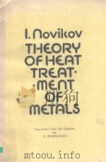 I.NOVIKOV THEORY OF HEAT TREAT MENT OF METALS（1978 PDF版）