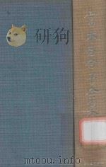 宮本百合子全集 第30卷 1986 PDF电子版封面 4406014306 宮本百合子著