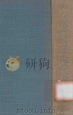 宮本百合子全集 第27卷（1981 PDF版）