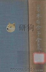 宮本百合子全集 第17卷（1981 PDF版）
