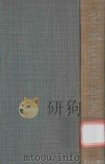 宮本百合子全集 第15卷（1980 PDF版）