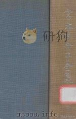 宮本百合子全集 第24卷（1980 PDF版）