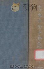 宮本百合子全集 第14卷（1979 PDF版）