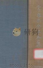 宮本百合子全集 第25卷（1981 PDF版）