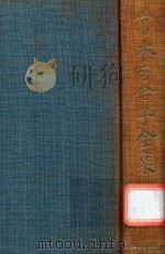 宮本百合子全集 第20卷（1979 PDF版）