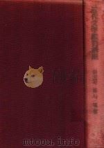 近代文学鑑賞講座·24 俳句·短歌 1962 PDF电子版封面 山本健吉編