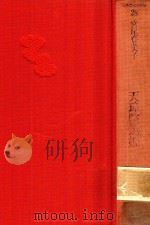 天璋院篤姬 1987 PDF电子版封面 4061930281 宫尾登美子编