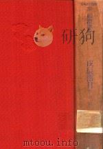 戊辰落日 魄/苔/姸（1988 PDF版）