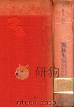 風林火山 淀どの日記 後白河院（1986 PDF版）