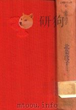 北条政子 炎環 1987 PDF电子版封面 4061930060 永井路子编