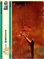 童謠（1982 PDF版）