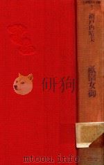 祈園女御（1988 PDF版）