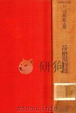 播磨灘物語 1986 PDF电子版封面 4061930133 司馬遼太郎编