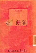 風と雲と砦 1982 PDF电子版封面 井上靖著
