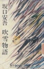 吹雪物語（1973 PDF版）