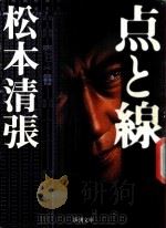 点と線（1958 PDF版）